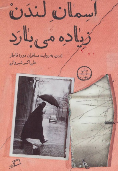 آسمان لندن زیاده می بارد